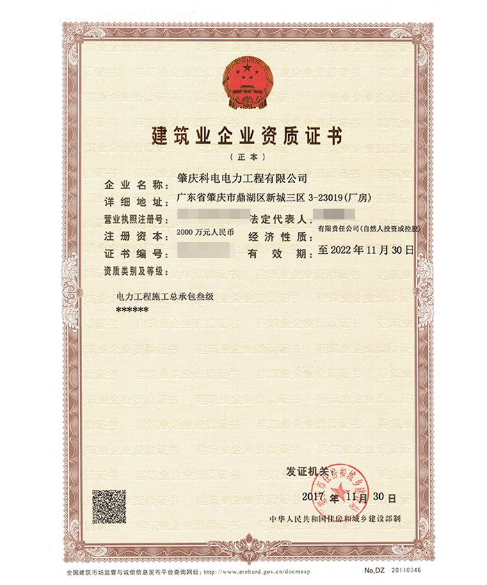 总包三级资质（正）