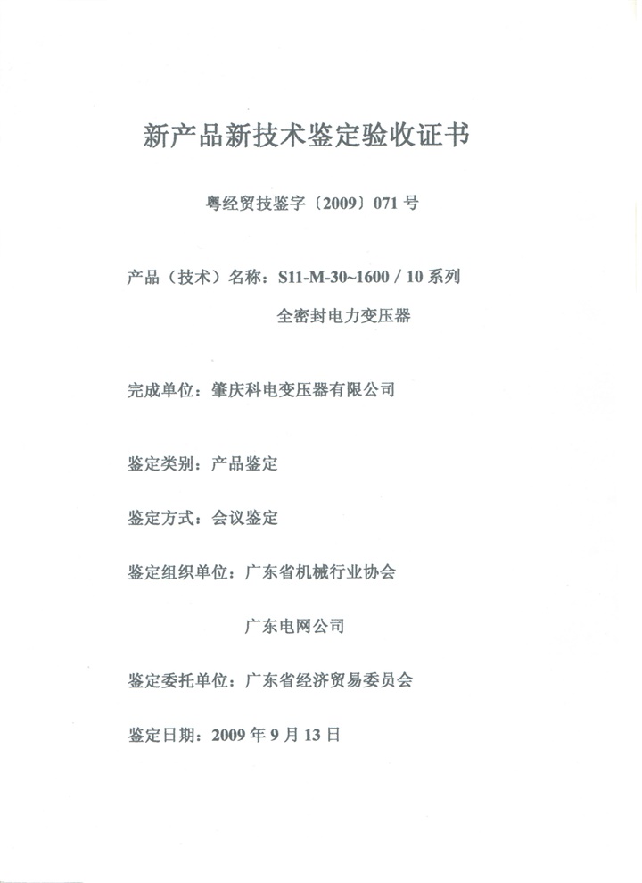 30-1600产品认证