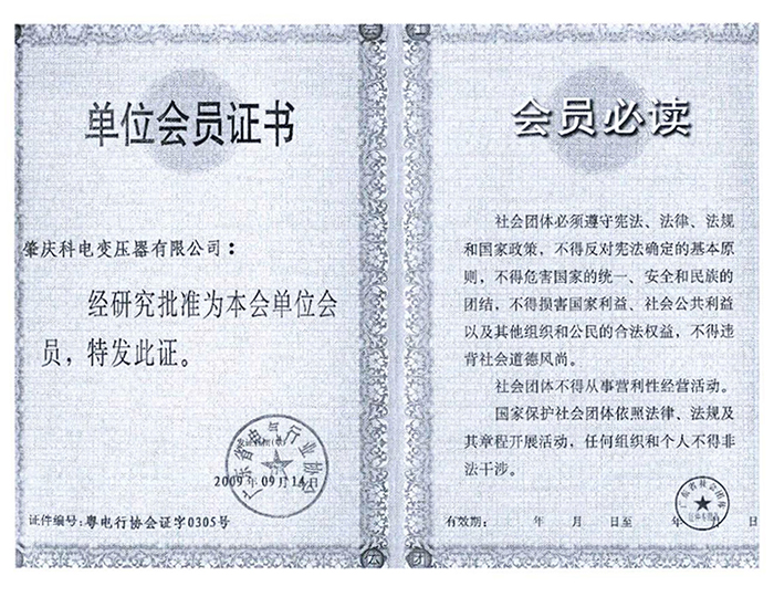 单位会员证-（电气行业）