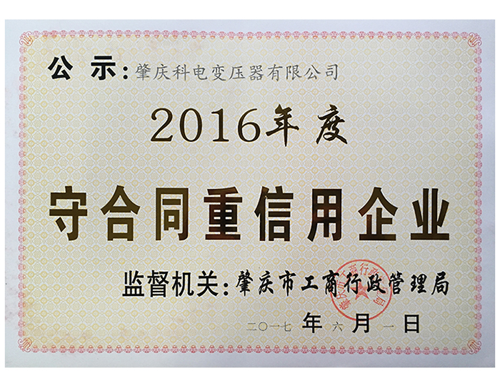 守重2016年