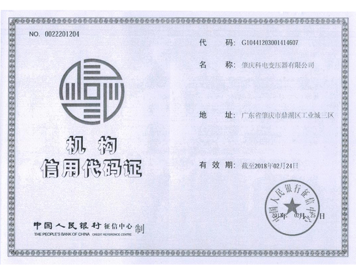 机构信用代码证-（黑白）