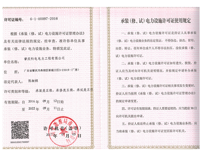 科电电力承装-(副本-2)