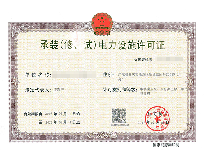 科电电力工程承装修试许可证